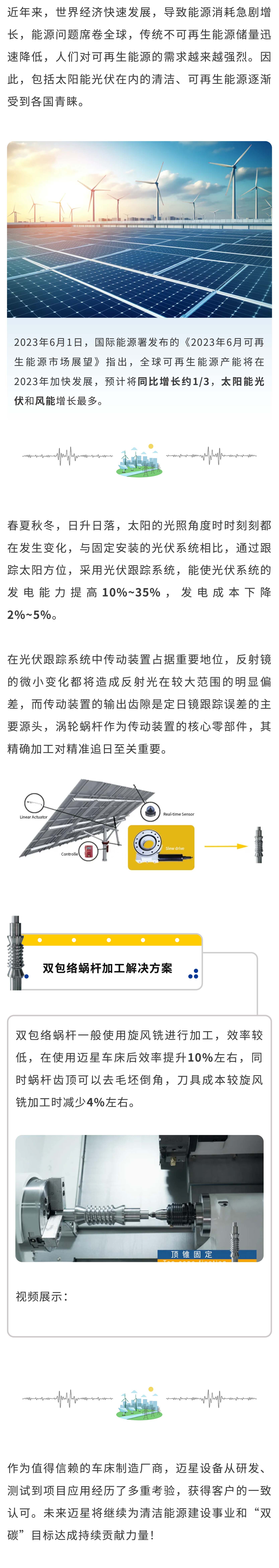 精準追日，邁星助力新能源光伏跟蹤系統