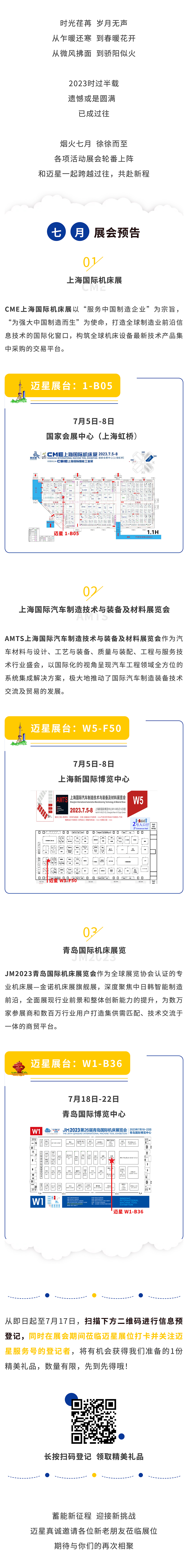 多場展會如“七”而至，邁星邀您共赴盛會